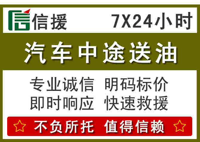 通许汽车救援送柴油