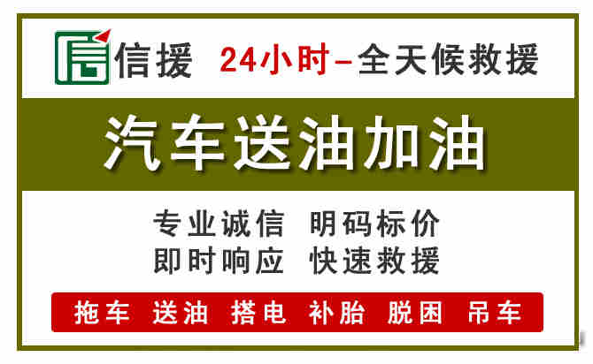 通许汽车送油救援 (7).jpg 通许汽车送油救援 (7).jpg