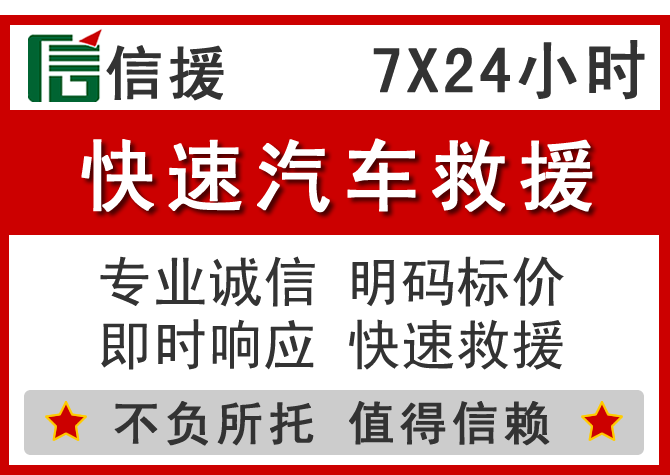  通许信援汽车送油救援电话