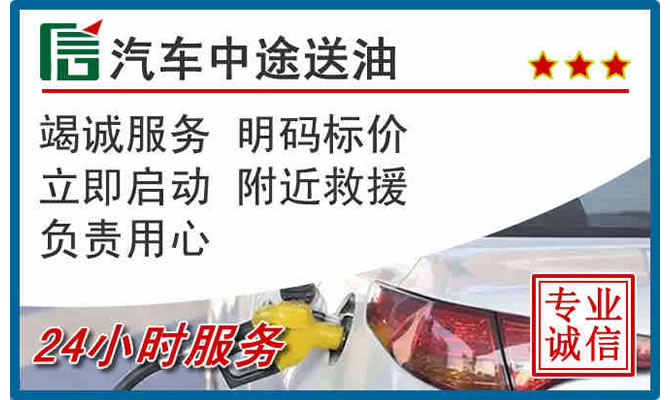 通许高速公路汽车送汽油