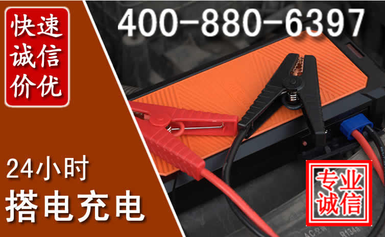 通许汽车电瓶搭电电话