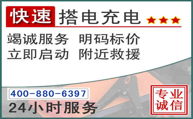 通许汽车电瓶搭电电话