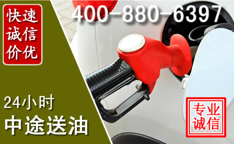 通许汽车送油救援电话
